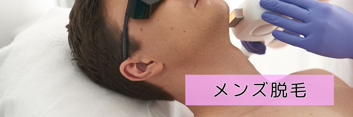 ヒゲ脱毛を受ける男性
